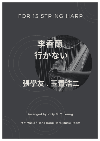Ikanaide (arr. Kitty M. Y. Leung)