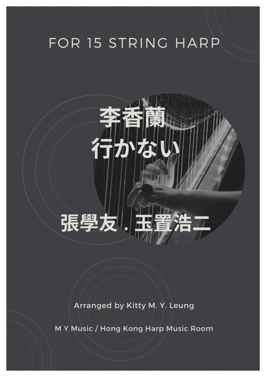 Ikanaide (arr. Kitty M. Y. Leung)