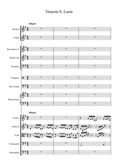 Venezia S Lusia (arr. Oleksandr Movchan)