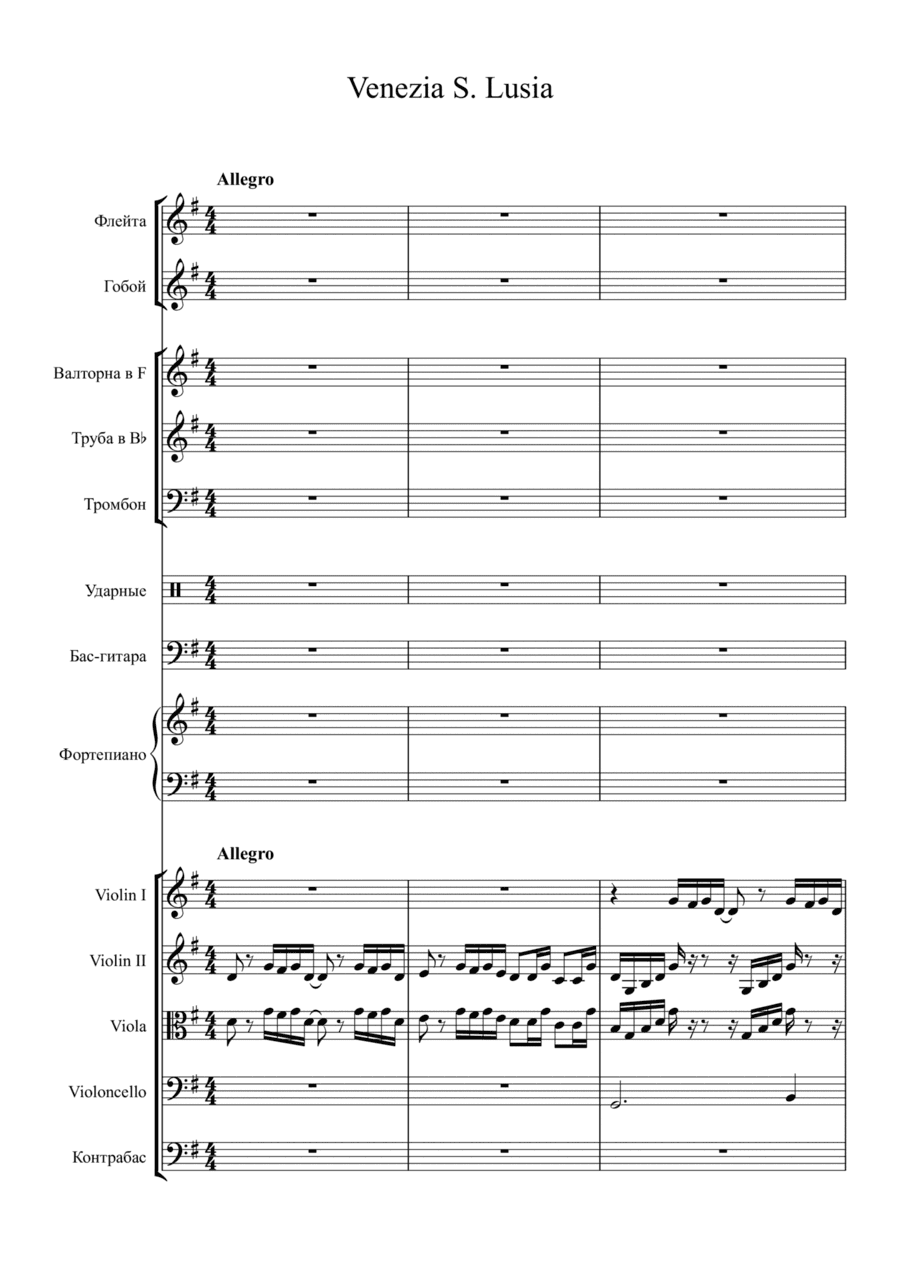 Venezia S Lusia (arr. Oleksandr Movchan)