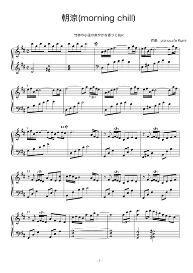 morning chill（朝涼）