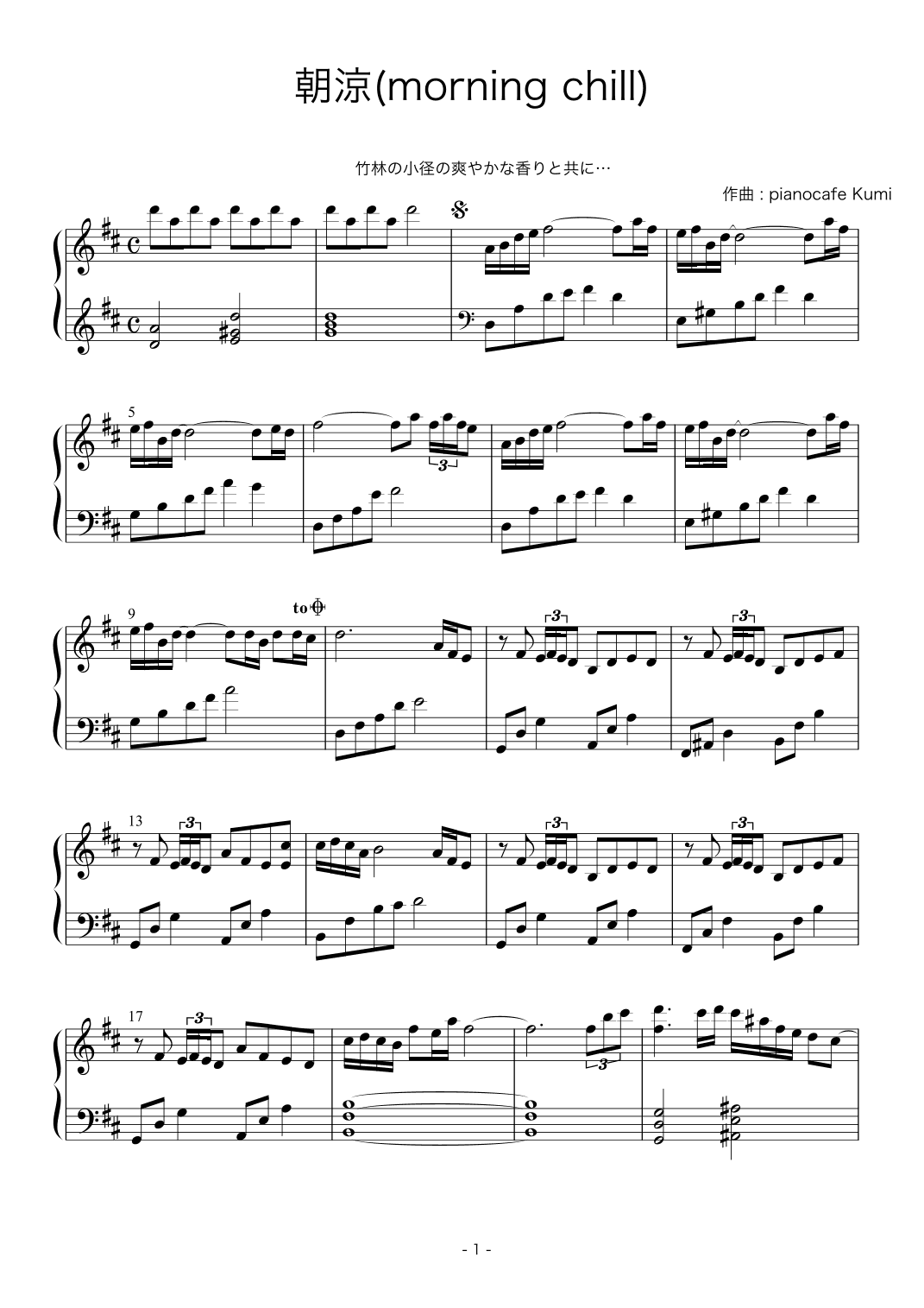 morning chill（朝涼）