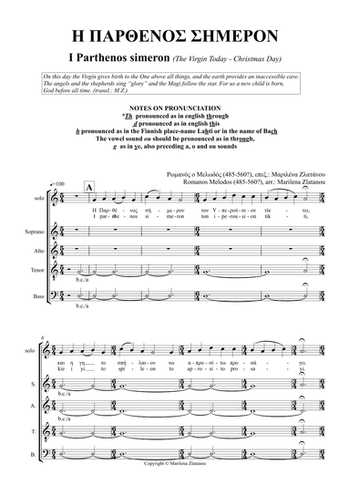 Byzantine Christmas Hymn, I PARTHENOS SIMERON, for SATB choir a cap. (arr. Marilena Zlatanou)
