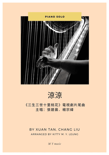 Liang Liang (arr. Kitty M. Y. Leung)