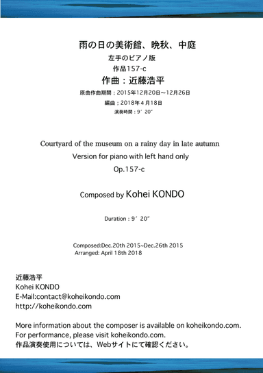 "Courtyard of the museum on a rainy day in late autumn" Version for Piano with Left Hand Op157c