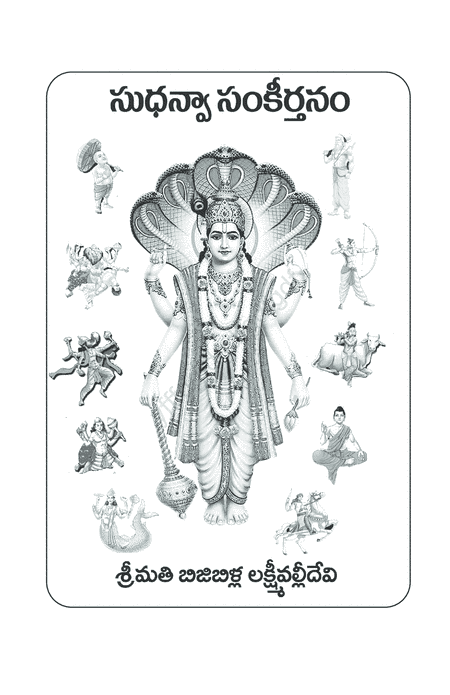 Sudhanva Sankirtanam : Vinatulive : Snger : Vishnu Priya : Lyrics : Lakshmi Valli Devi Bijibilla