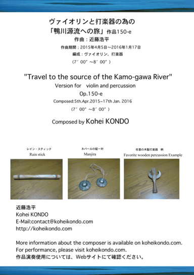 "Travel to the source of the Kamo-gawa River" Version for violin and percussion Op.150-e