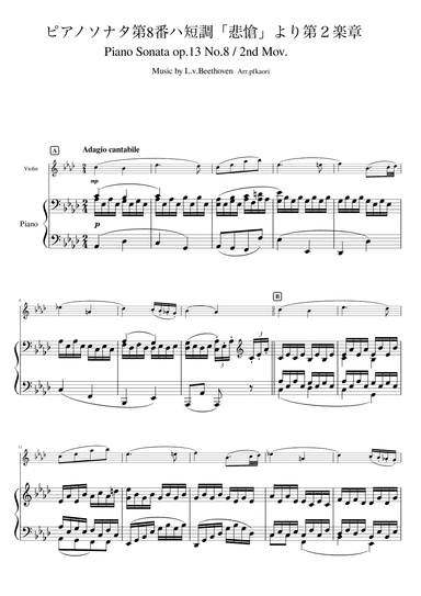 Piano Sonata No. 8, 2nd Mov,(Asdur)Violin & Piano (arr. pfkaori)