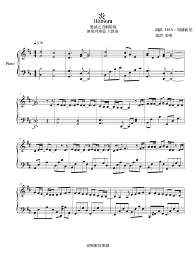 Homura- MugenTrain (arr. YU-HSIN LIN)