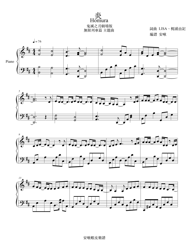 Homura- MugenTrain (arr. YU-HSIN LIN)