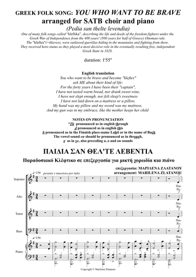 Greek folk song: PEDIA SAN THELTE (arr. Marilena Zlatanou)
