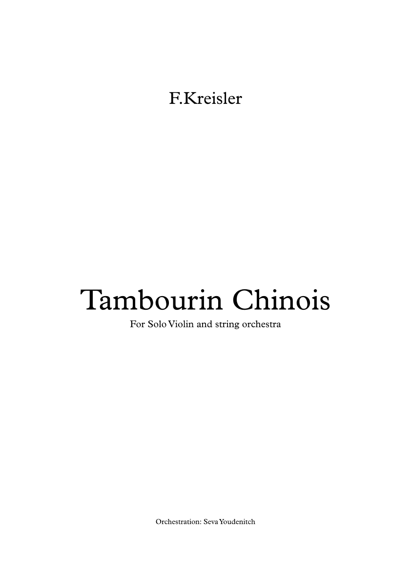 F.Kreisler "Tambourin Chinois" for Violin and String Orchestra (arr. Seva Youdenitch)