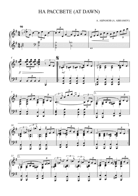 НА РАССВЕТЕ (AT DAWN) (arr. Michel Tresseras)