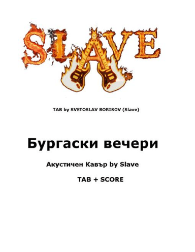БУРГАСКИ ВЕЧЕРИ - УРОК ПО КИТАРА партитура/таблатура (arr. SLAVE)