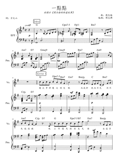 Yi Dian Dian (arr. Asaph Deng)