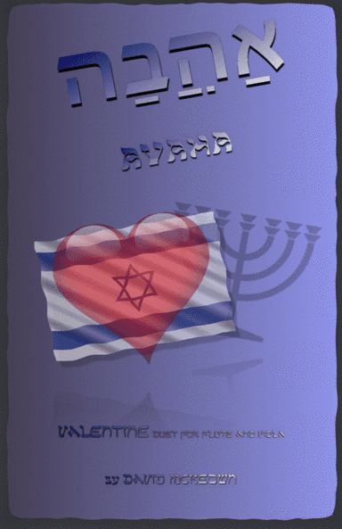 אַהֲבָה (Ahava, Hebrew for Love), Flute and Viola Duet