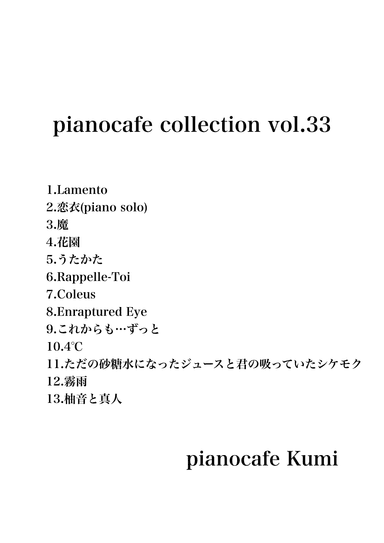 pianocafe collection vol.33