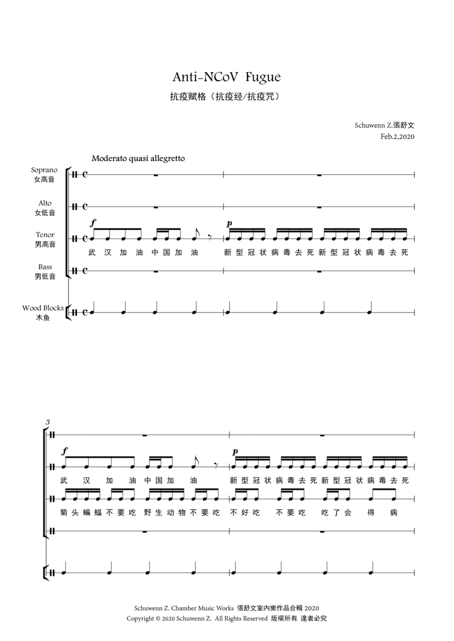 Anti-NCov Fugue(for SATB voices)