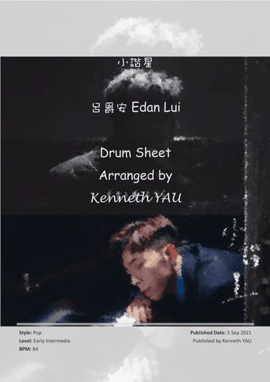 小諧星 - Edan 呂爵安