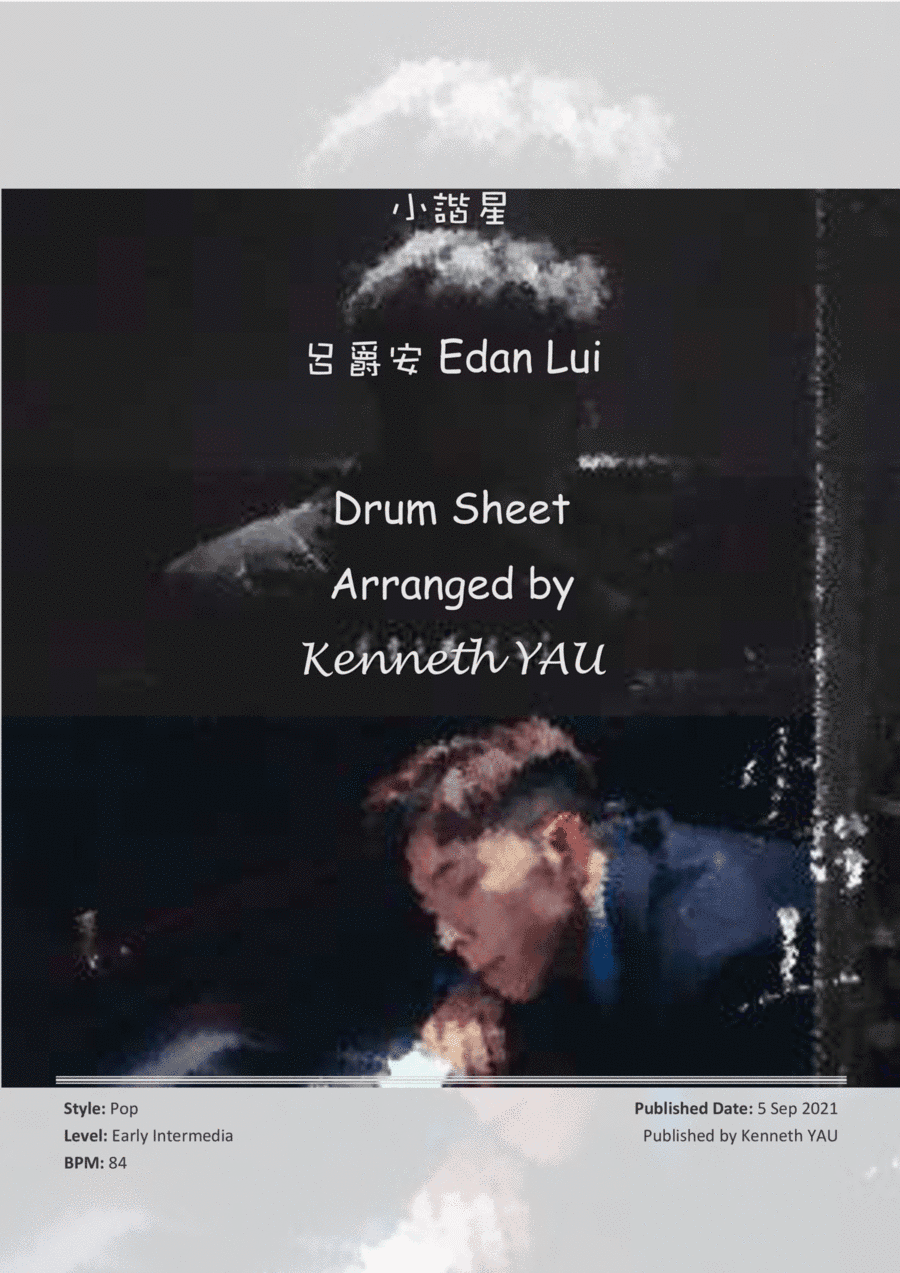 小諧星 - Edan 呂爵安
