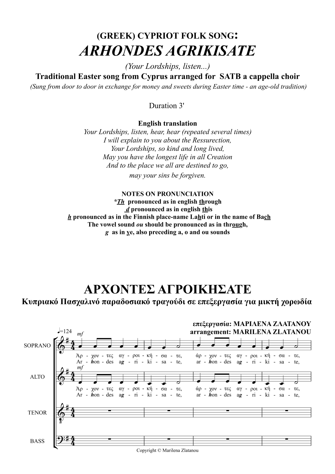 Greek folk song: ARHONDES AGRIKISATE (arr. Marilena Zlatanou)