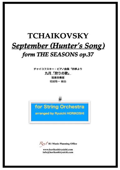 The Seasons Op37 No.9 September (Hunter's Song) (arr. Ryuichi Horikoshi)