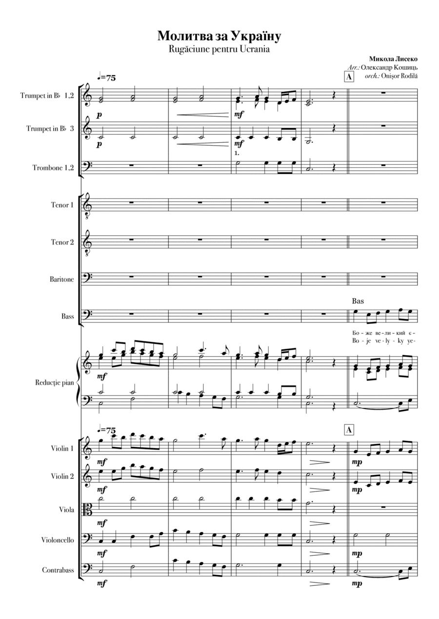 Молитва за Україну - Rugăciune pentru Ucraina (arr. Oni Rodila)