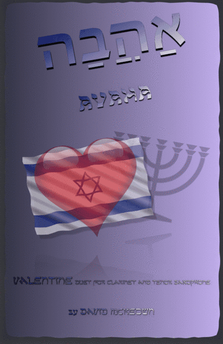 אַהֲבָה (Ahava, Hebrew for Love), Clarinet and Tenor Saxophone Duet