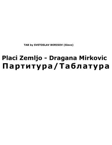 Placi Zemljo - Dragana Mirkovic урок по китара INTRO TAB (arr. SLAVE)