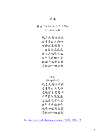 A Song for Du Fu peom "Deng Gao" (climbing higher)