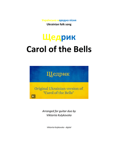Schedryk / Щедрик / Carol of the Bells for guitar's duo (arr. Viktoriia Kulykovska)