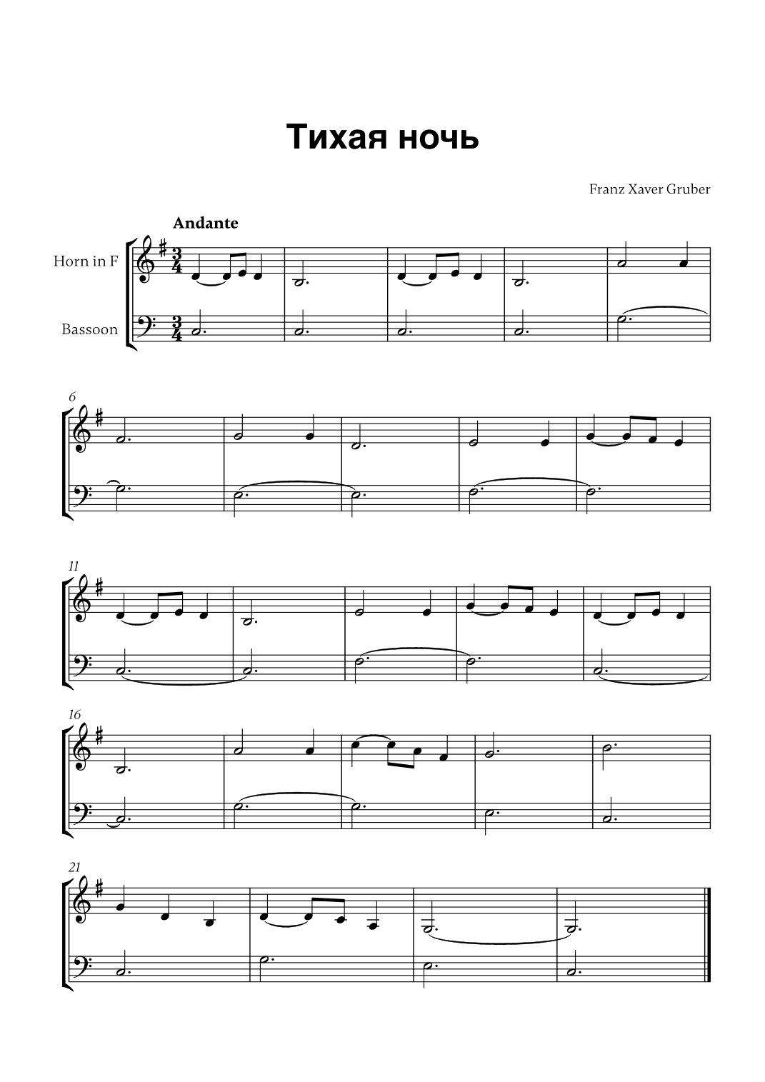Тихая ночь (for French Horn and Bassoon) (arr. Cadenza Editions)
