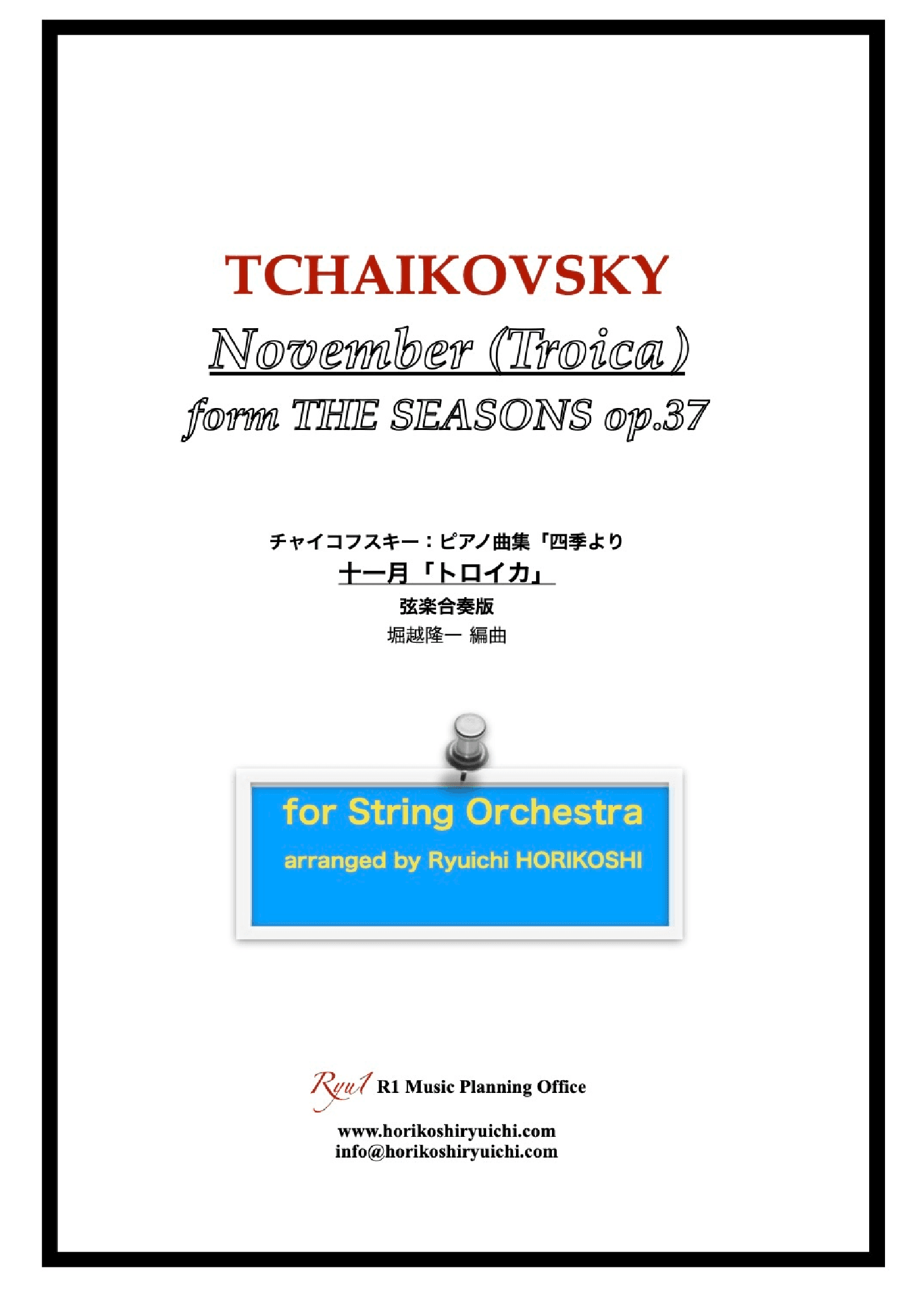 Tchaikovsky: The Seasons Op37 No.11 November (Troica) (arr. Ryuichi Horikoshi)