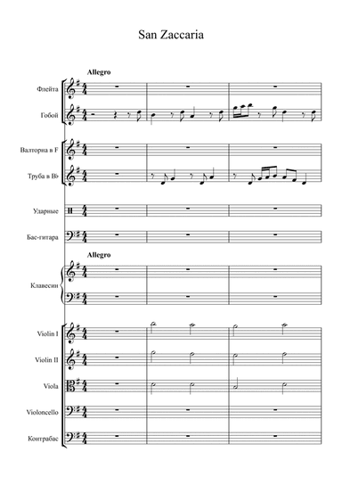 San Zaccaria (arr. Oleksandr Movchan)