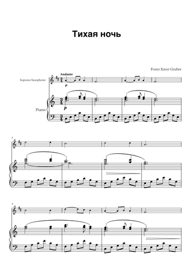 Franz Xaver Gruber - Тихая ночь (for Soprano Saxophone and Piano) (arr. Cadenza Editions)