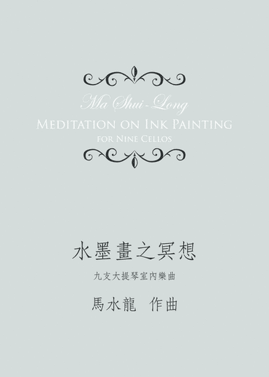Meditation on Ink Painting《水墨畫之冥想》