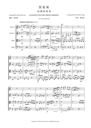 望春風 弦樂四重奏   Longing for the spring breeze for string quartet 　春風を望む　弦楽四重奏 (arr. Diau-Hua Lim 林肇華)
