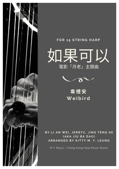Ru Guo Ke Yi (arr. Kitty M. Y. Leung)