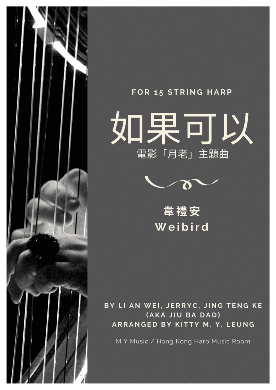 Ru Guo Ke Yi (arr. Kitty M. Y. Leung)