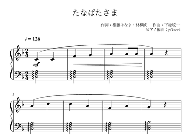 "Tanabatasama" (Fdur) (arr. pfkaori)