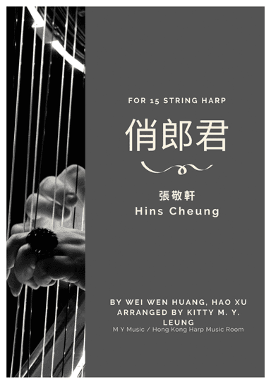 Qiao Lang Jun (arr. Kitty M. Y. Leung)