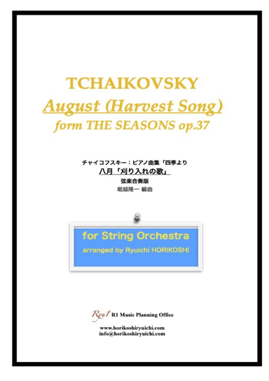 Tchaikovsky: The Seasons Op37 No.8 August (Harvest Song) (arr. Ryuichi Horikoshi)
