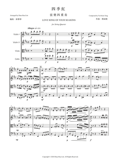 四季紅弦樂四重奏 LOVE SONG OF FOUR SEASONS for String Quartet (arr. Diau-Hua Lim 林肇華)