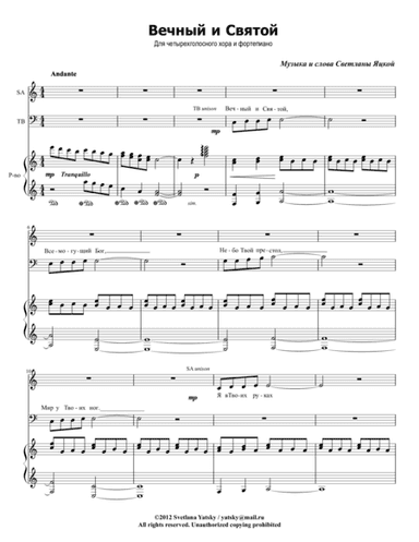 Vechni e Sviatoi (SATB)