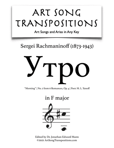 RACHMANINOFF: Утро (Morning), Op. 4 no. 2 (transposed to F major) (arr. ArtSongTranspositions.com)
