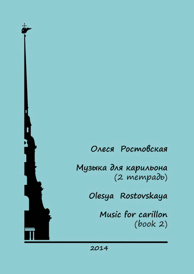 Olesya Rostovskaya. Original carillon music - book 2