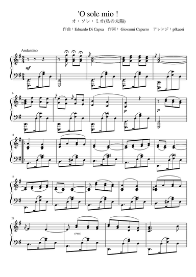 O sole mio (arr. pfkaori)