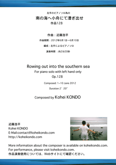 Rowing out into the southern sea for piano with left hand only op.128