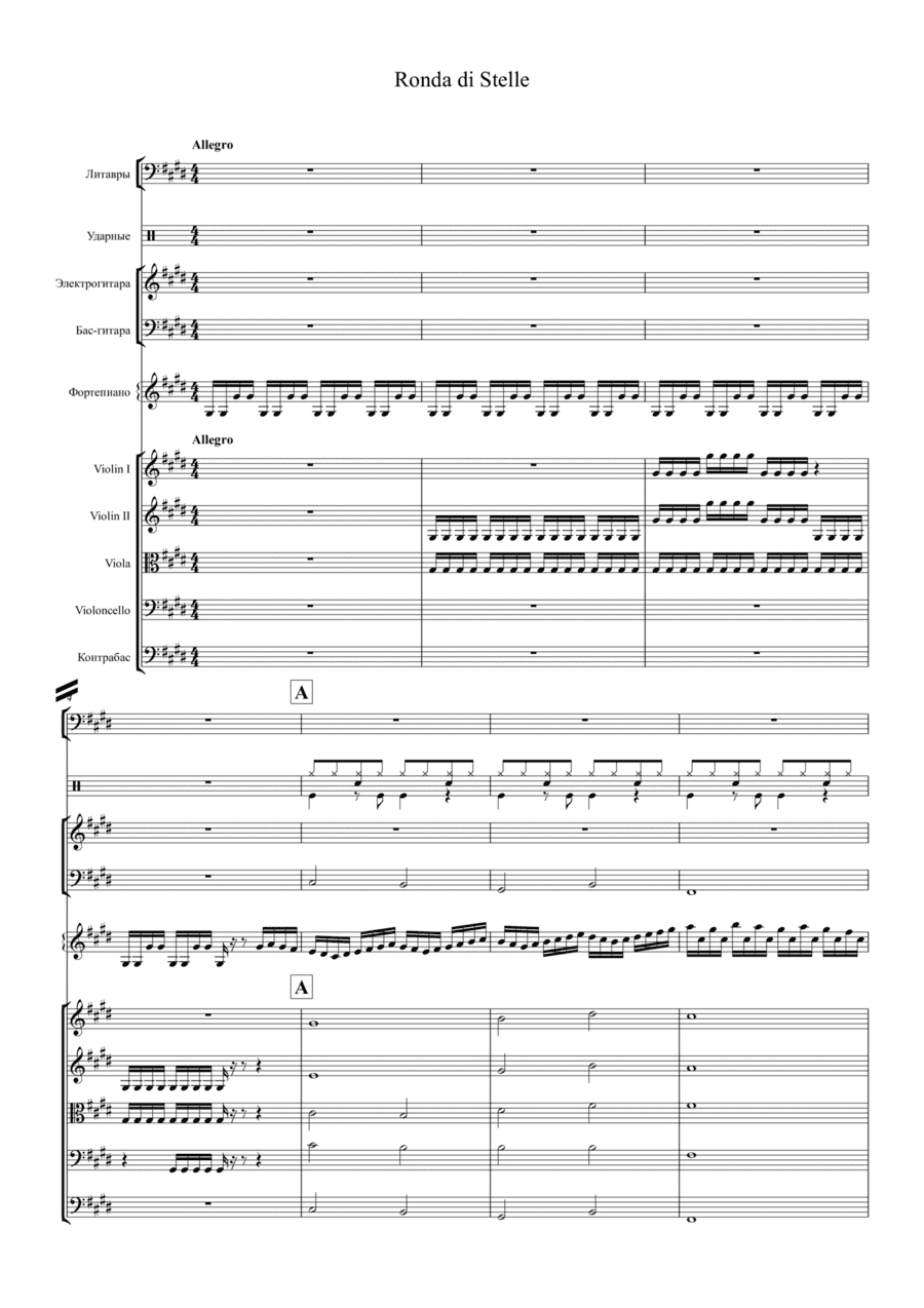 Ronda di Stelle (arr. Oleksandr Movchan)