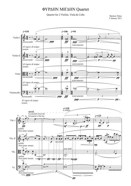 ΦΥΡΔΗΝ ΜΙΓΔΗΝ Quartet